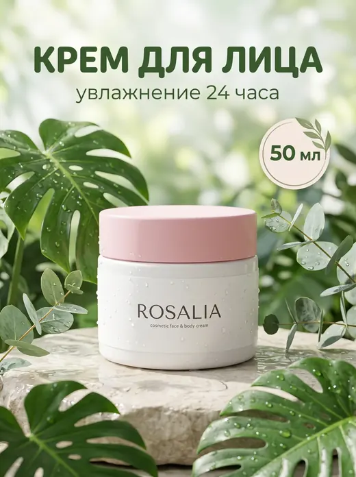 Косметика: ботаника